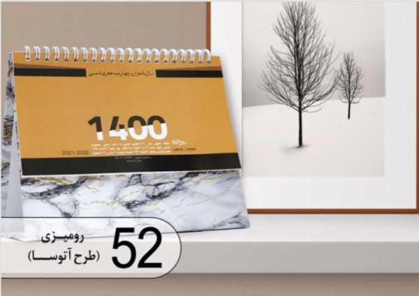 سالنامه رومیزی تبلیغاتی
