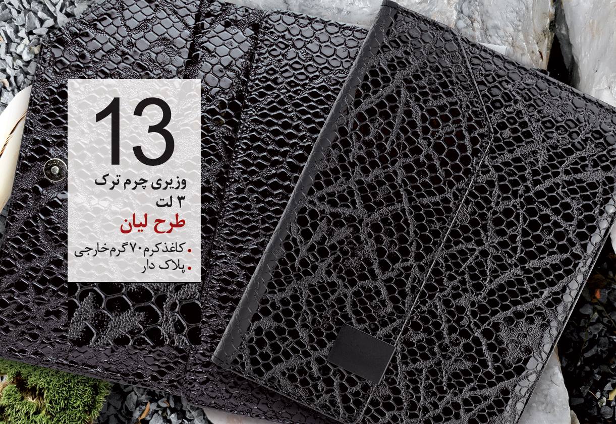 سررسید وزیری تبلیغاتی کد 13