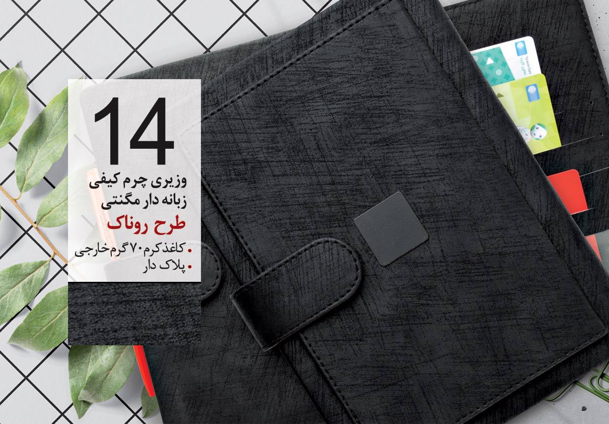 سررسید وزیری تبلیغاتی کد14