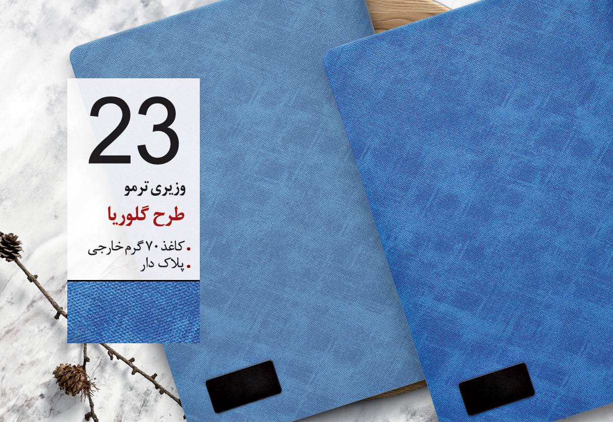 سررسید وزیری تبلیغاتی کد 23